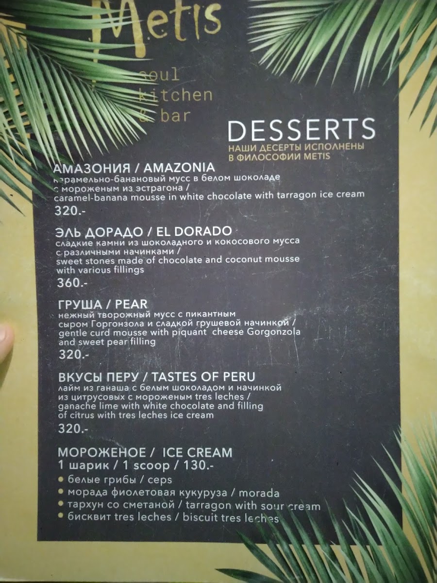 Menu Metis Гастробар-3